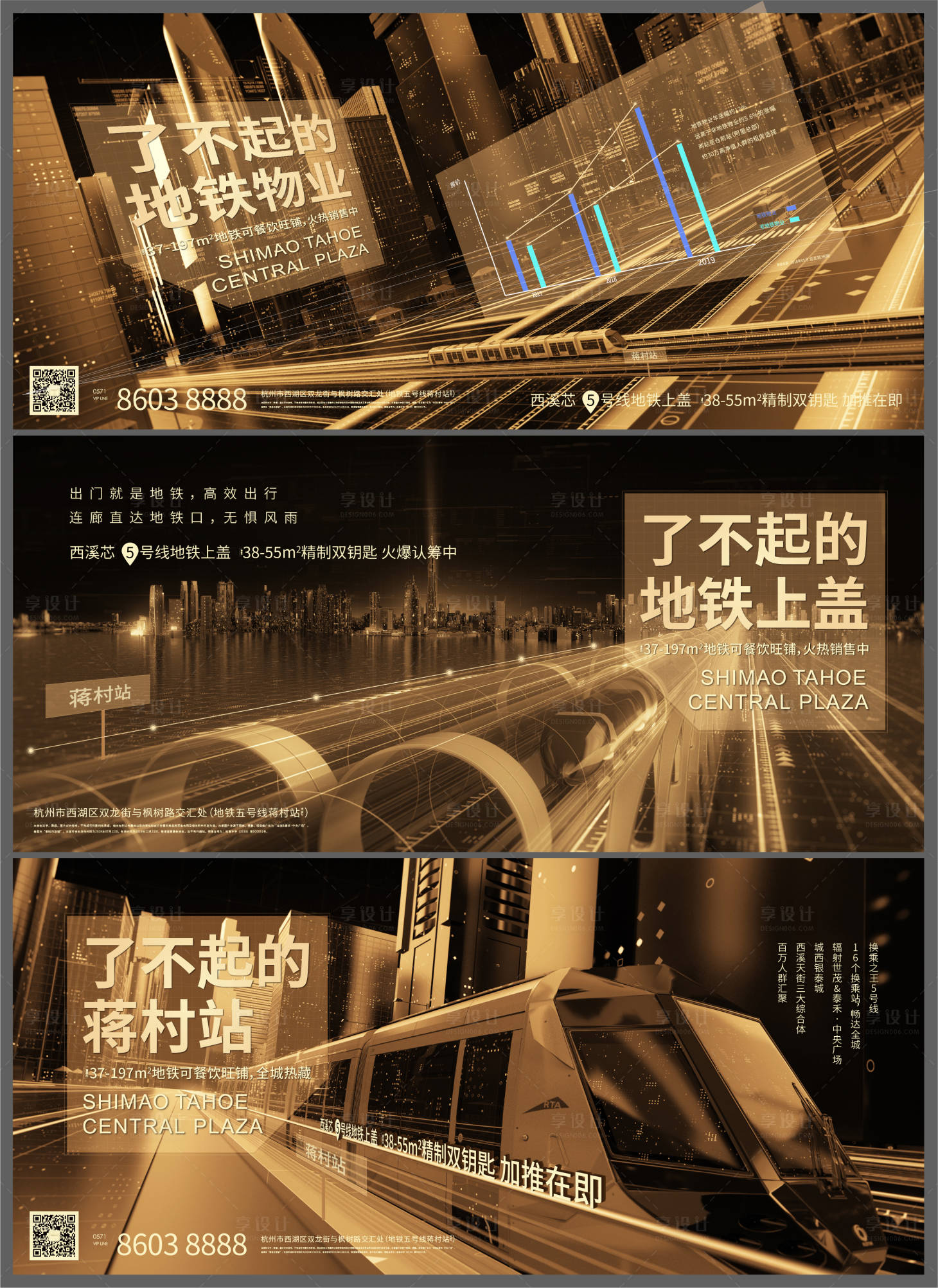 源文件下载【地产地铁区位价值点系列海报】编号：30100006275823102