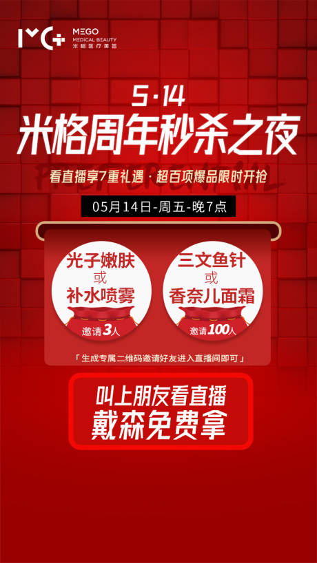 源文件下載【享設計】搜索編號：73210006144202459【醫美項目海報 】