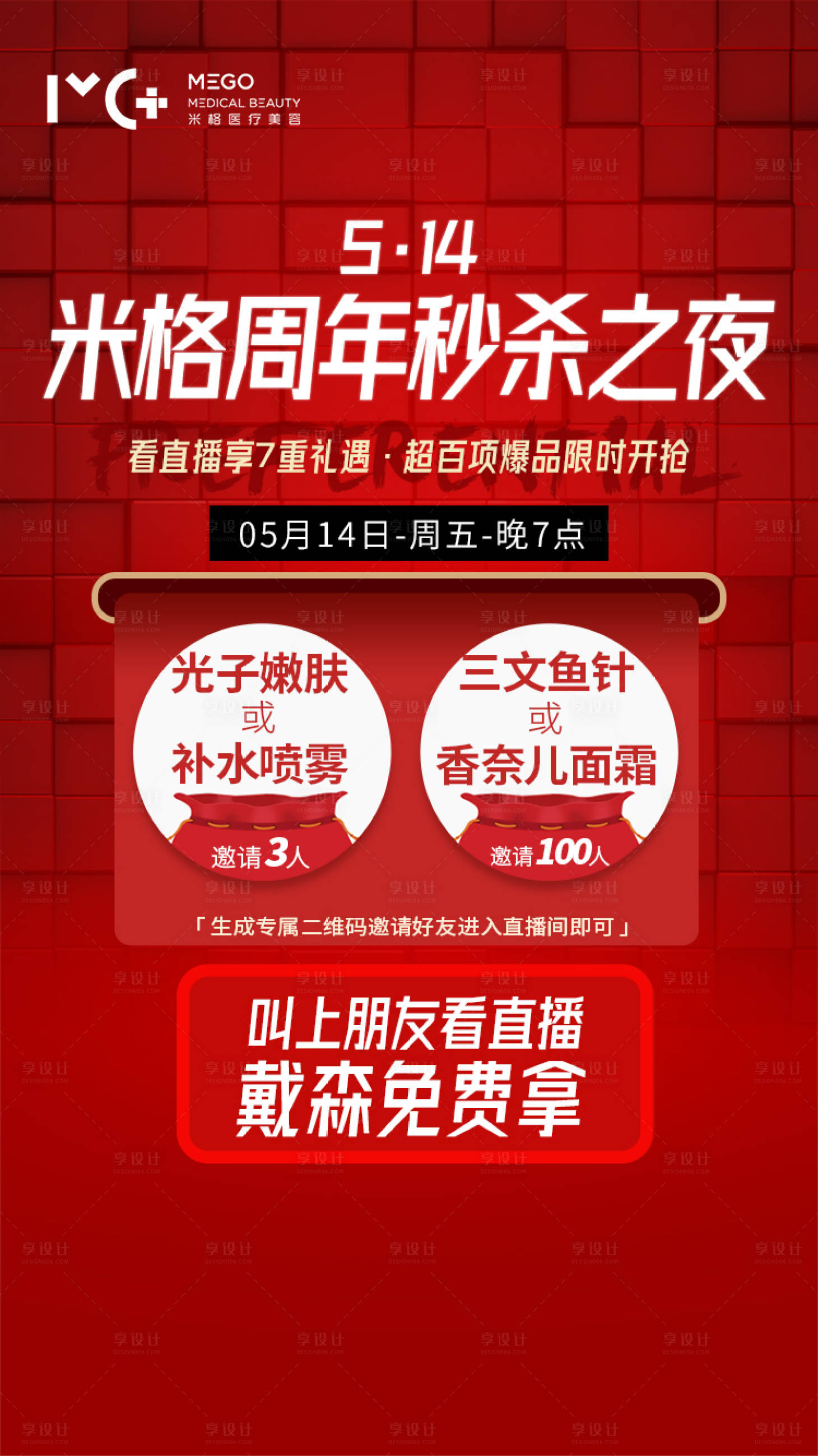 源文件下载【享设计】搜索编号：73210006144202459【医美项目海报 】