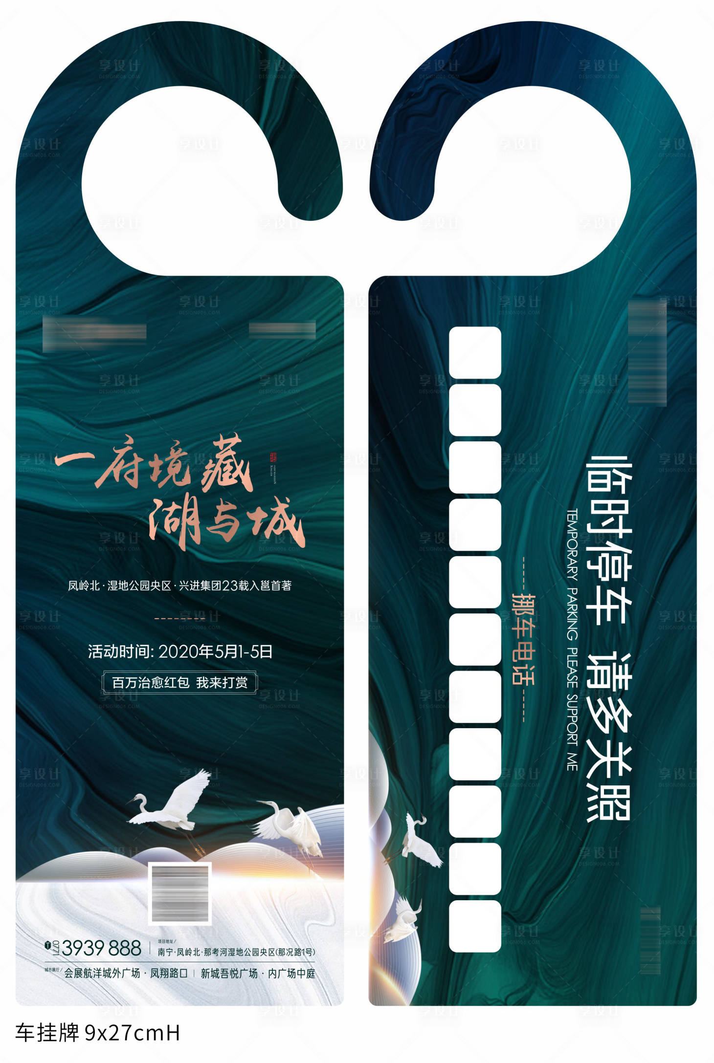源文件下载【享设计】搜索编号：93460006201075033【异形挪车卡】