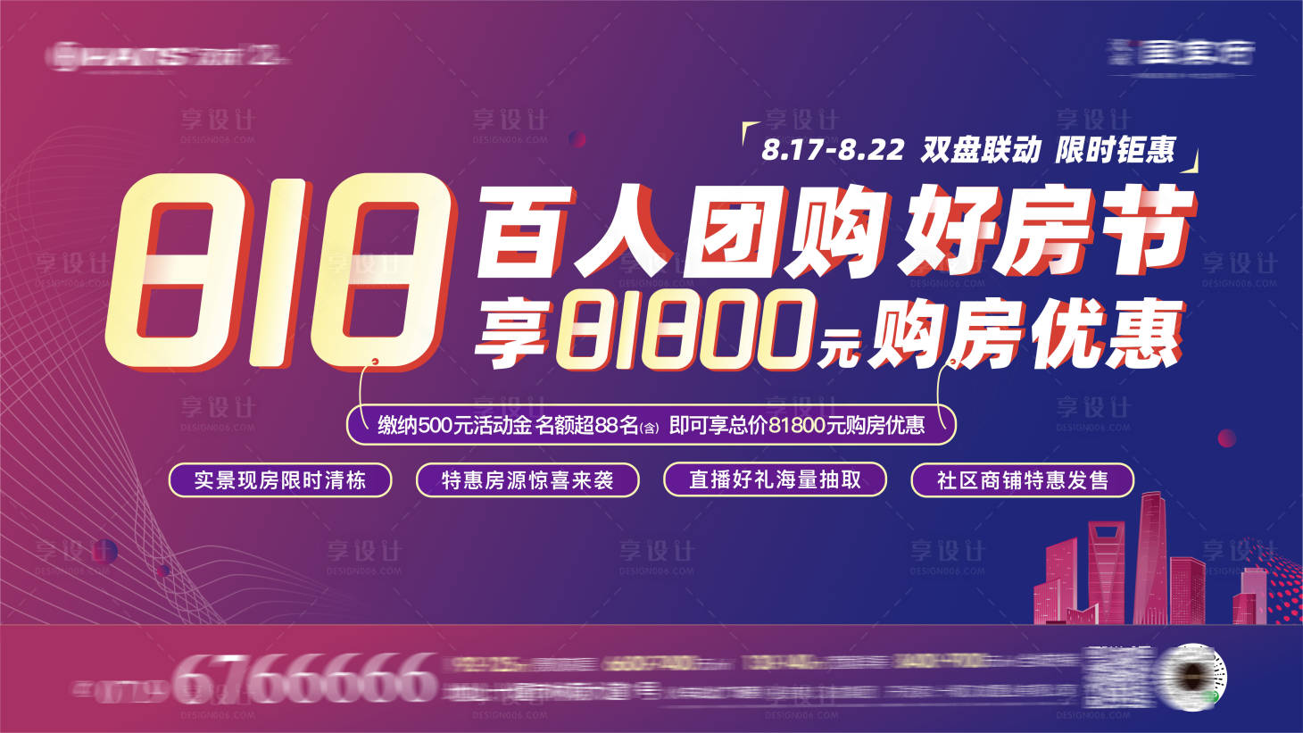 源文件下载【地产好房节活动主画面】编号：74070006119806562