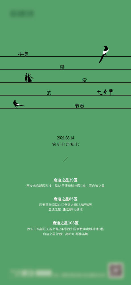 源文件下载【七夕节日海报】编号：23860006007854048