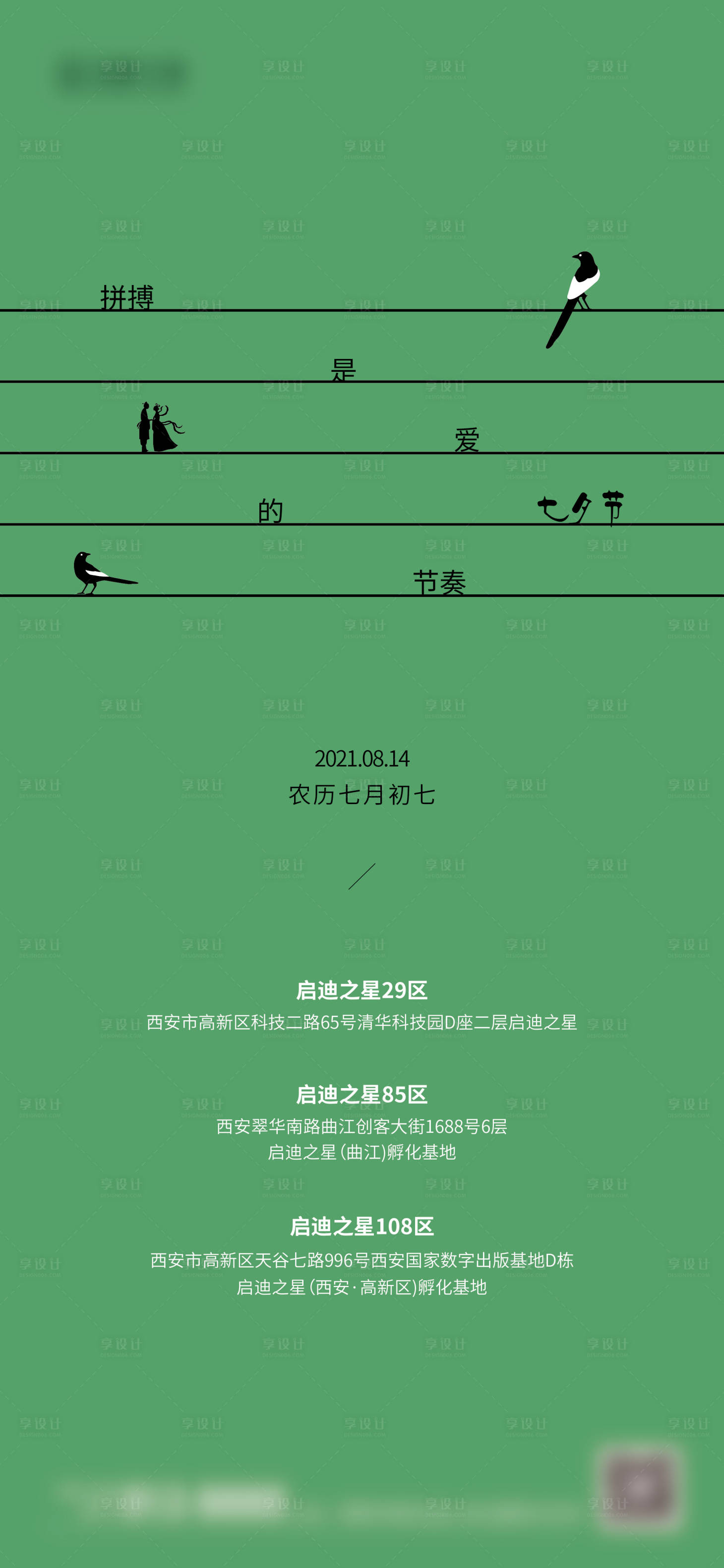 编号：20210812152701007【享设计】源文件下载-七夕节日海报