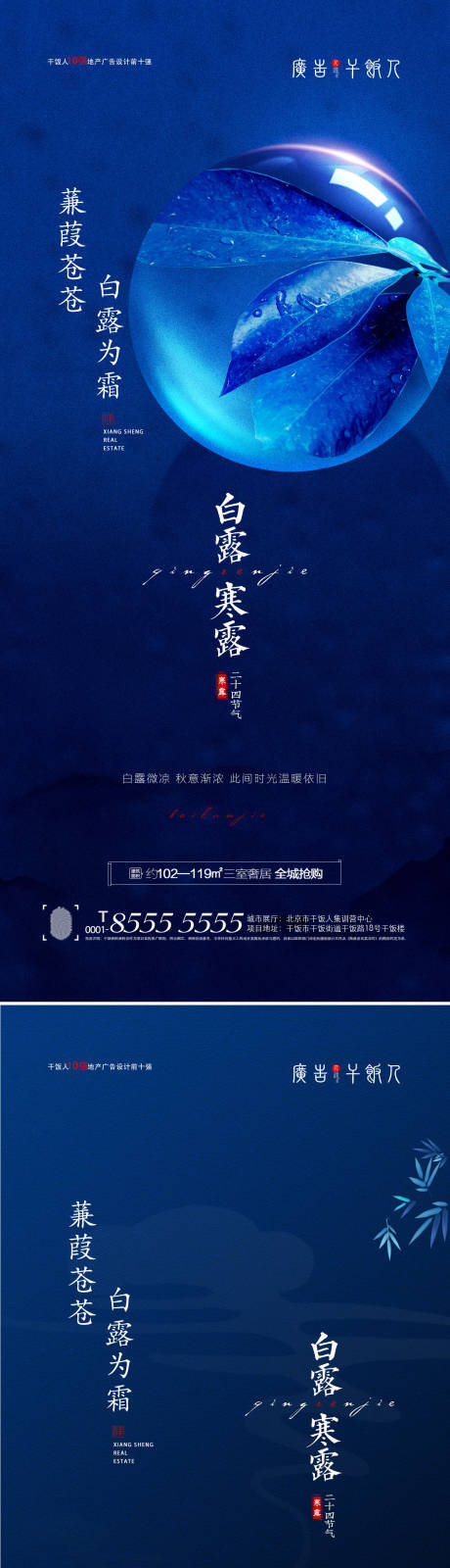 源文件下載【地產白露寒露海報】編號：49740006076656167