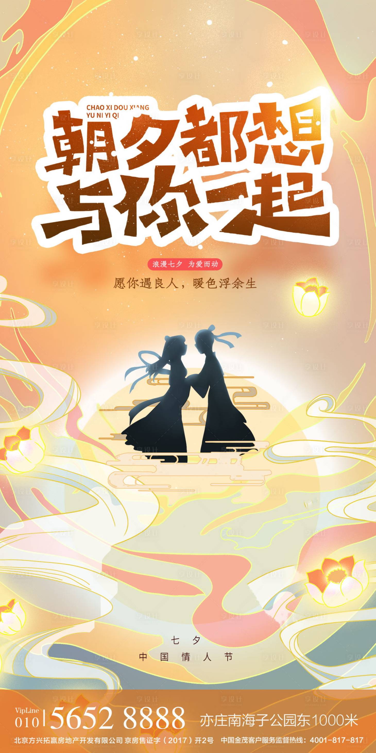源文件下载【享设计】搜索编号：45370005869836279【古风插画牛郎织女鹊桥情人节海报】