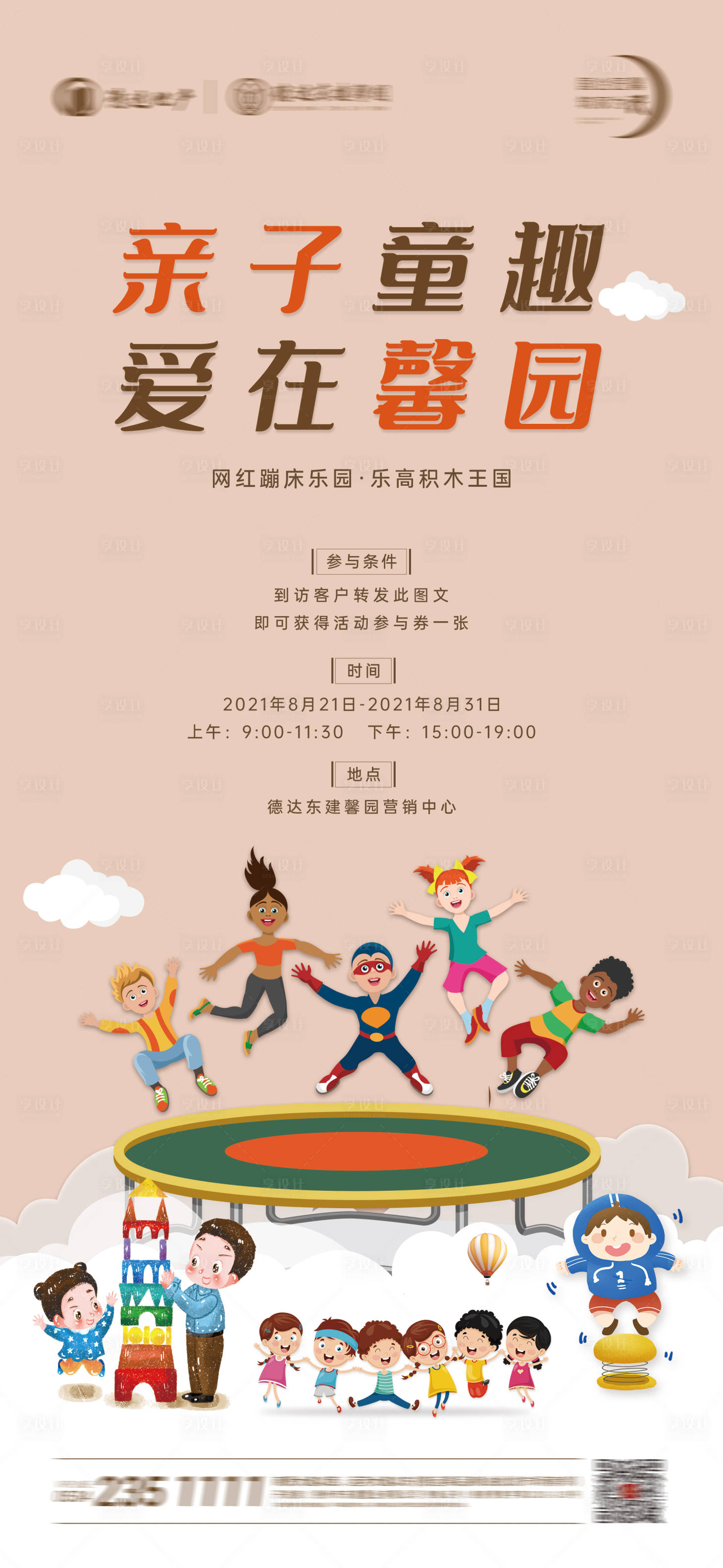 源文件下载【享设计】搜索编号：82930006102974992【开心乐园活动海报】