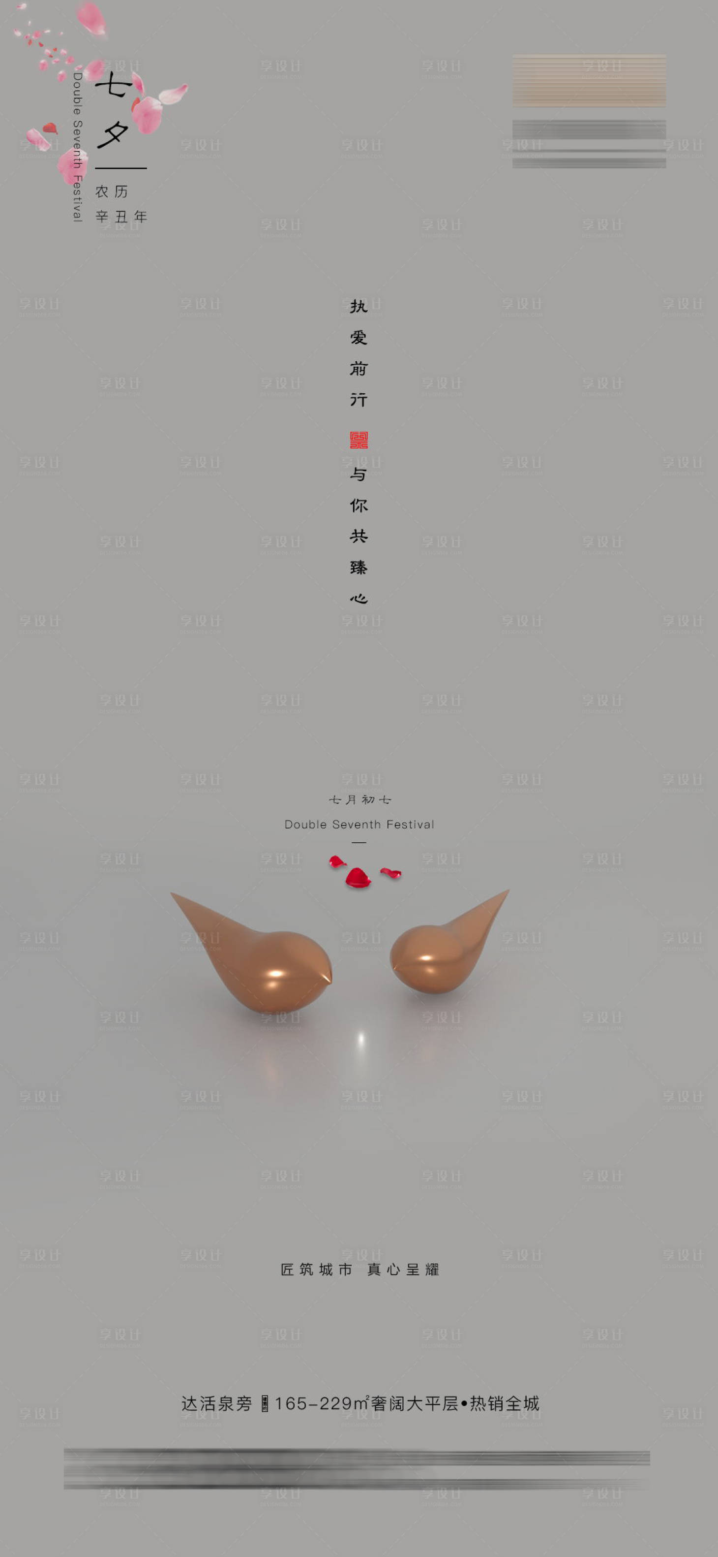 源文件下載【享設計】搜索編號：68040005845561389【七夕】