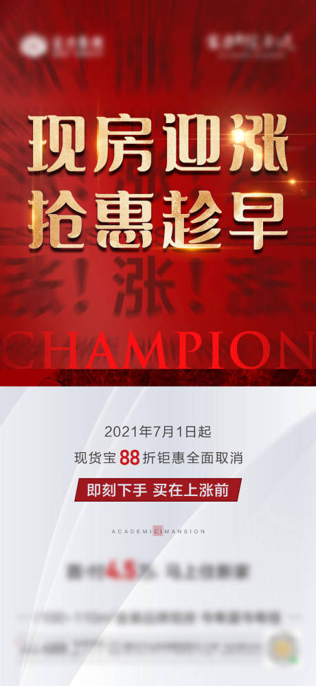 源文件下载【地产红金涨价海报】编号：45820006254487455