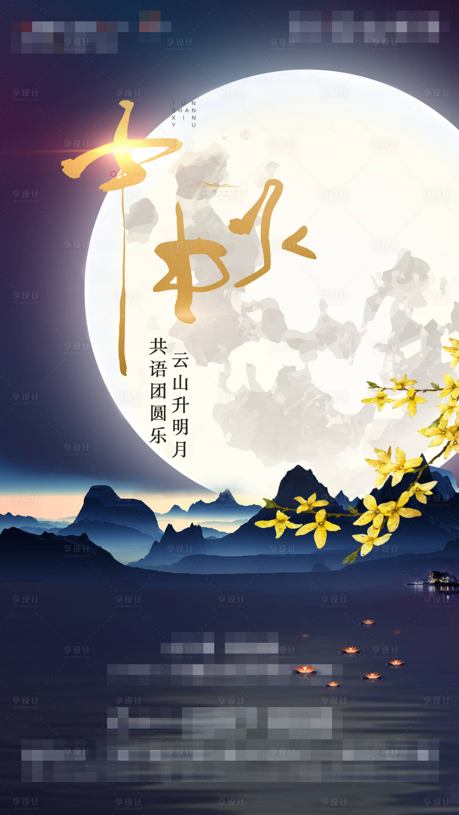 源文件下载【地产宣传中秋节节海报】编号：20210830173027660