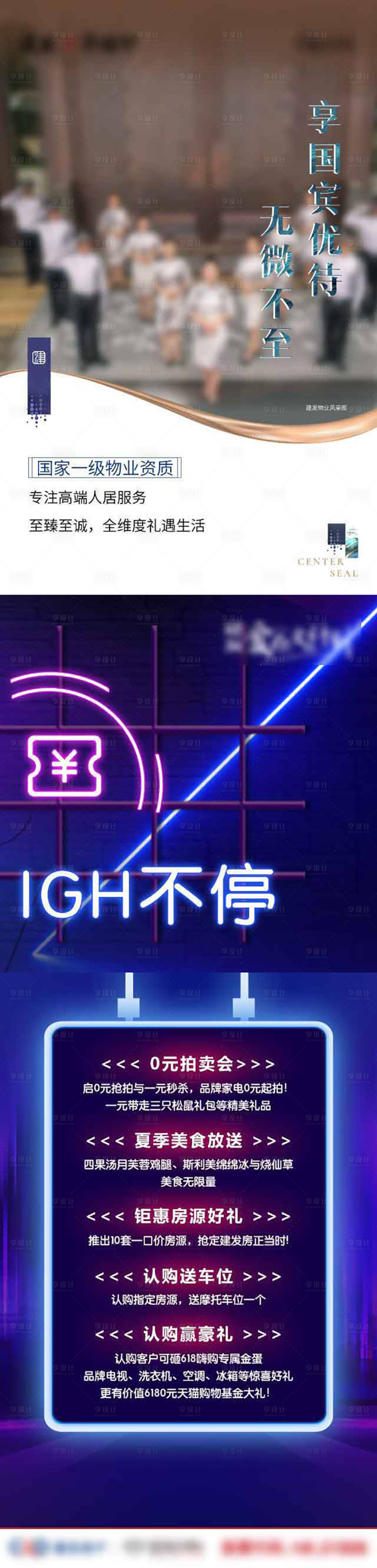 源文件下載【享設計】搜索編號：52890006083254433【房地產(chǎn)價值點長圖海報】