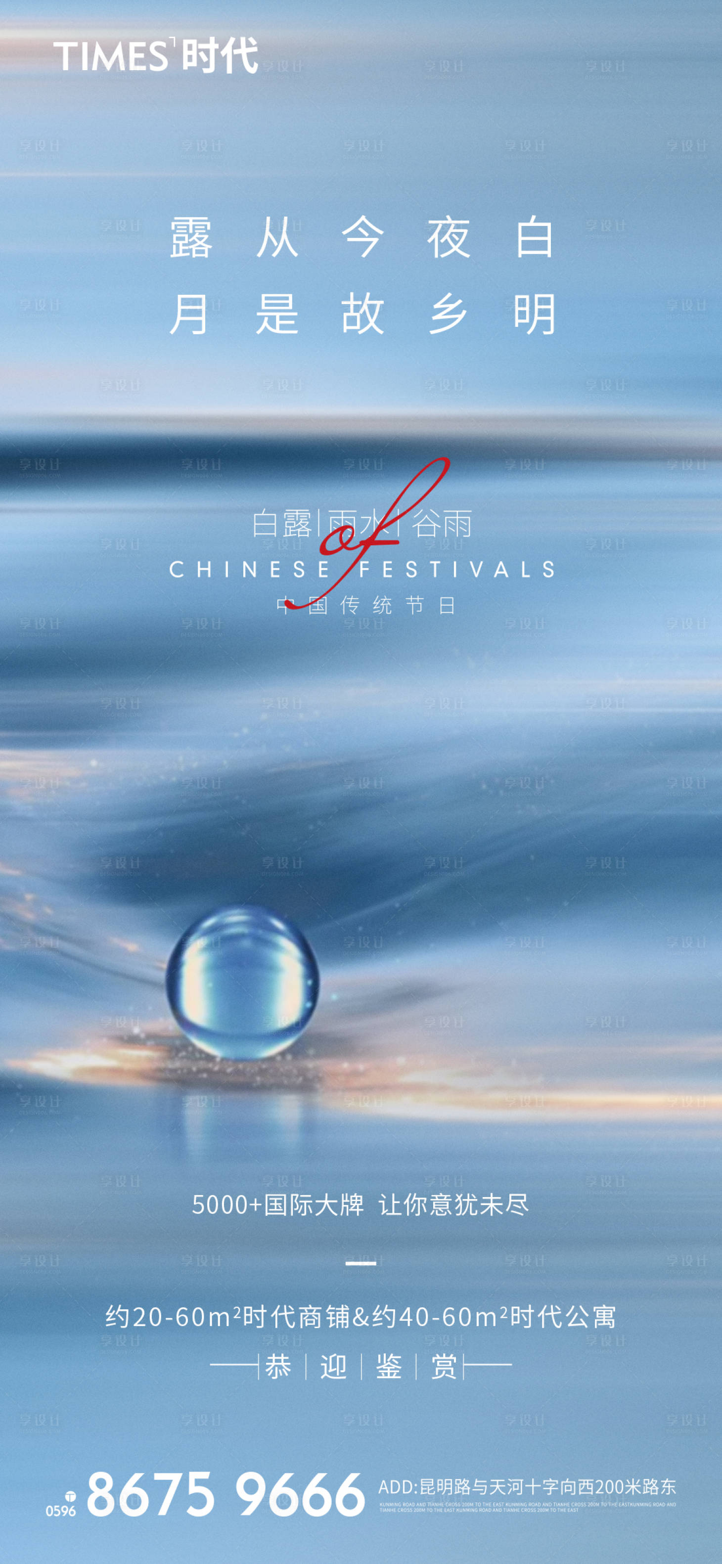 源文件下载【享设计】搜索编号：50590006164988152【白露海报】