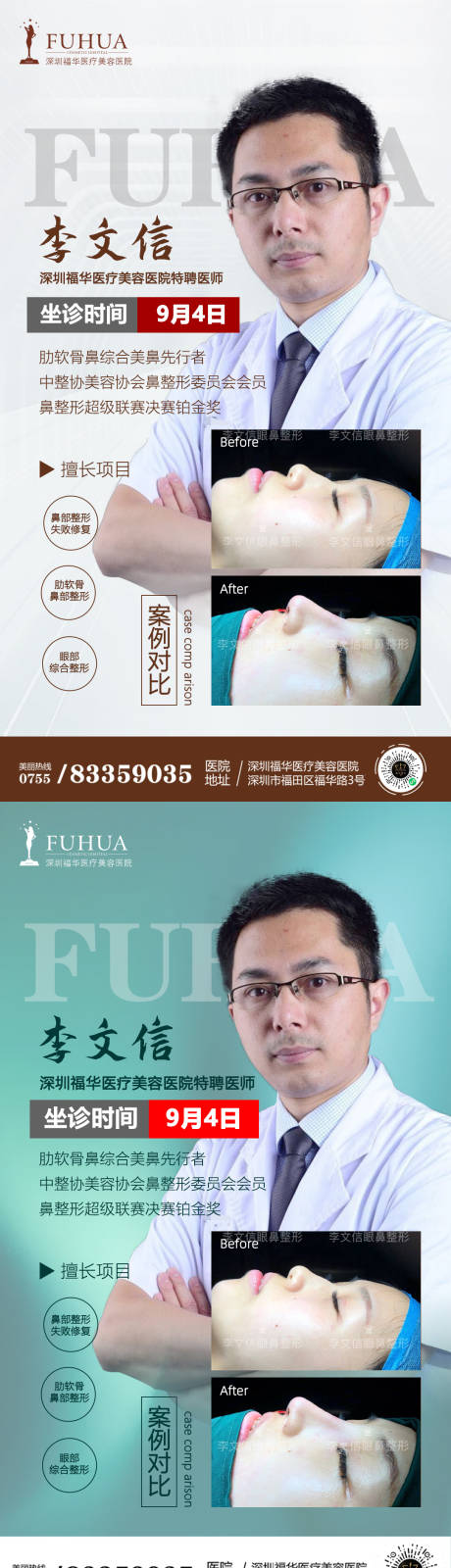 源文件下载【享设计】搜索编号：98320006208866401【李文信医生介绍案例对比海报】