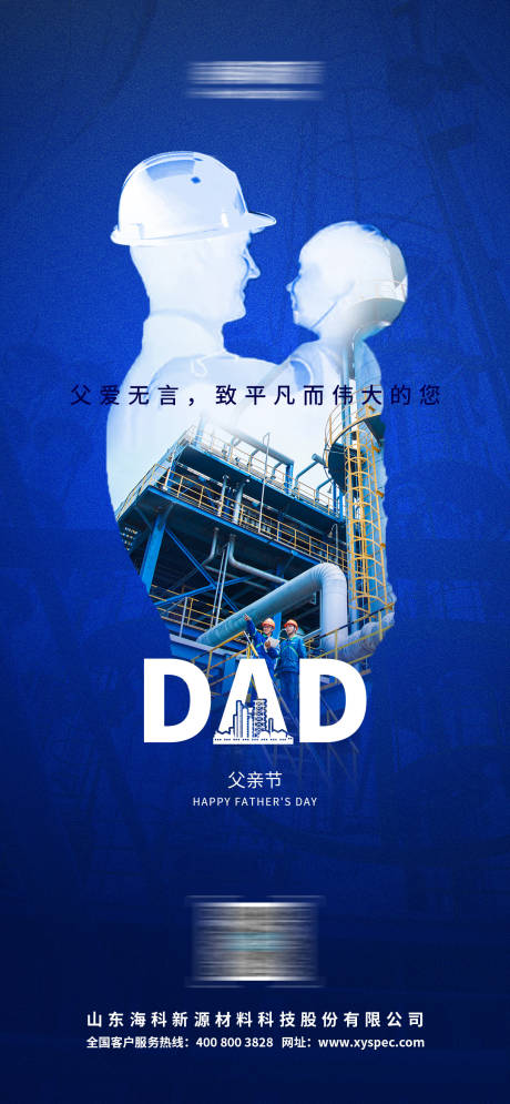 源文件下载【父亲节海报】编号：99500006235968454