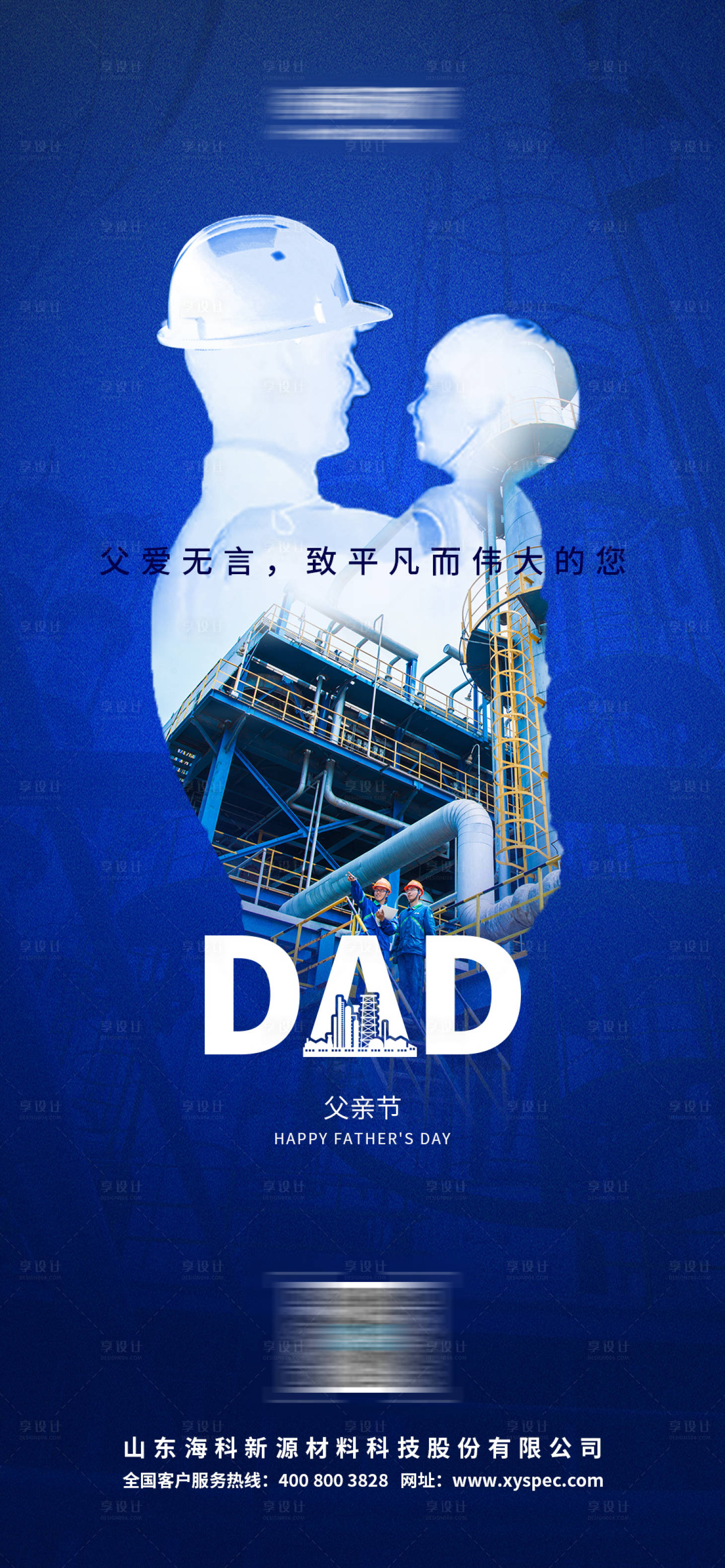 源文件下载【享设计】搜索编号：99500006235968454【父亲节海报】