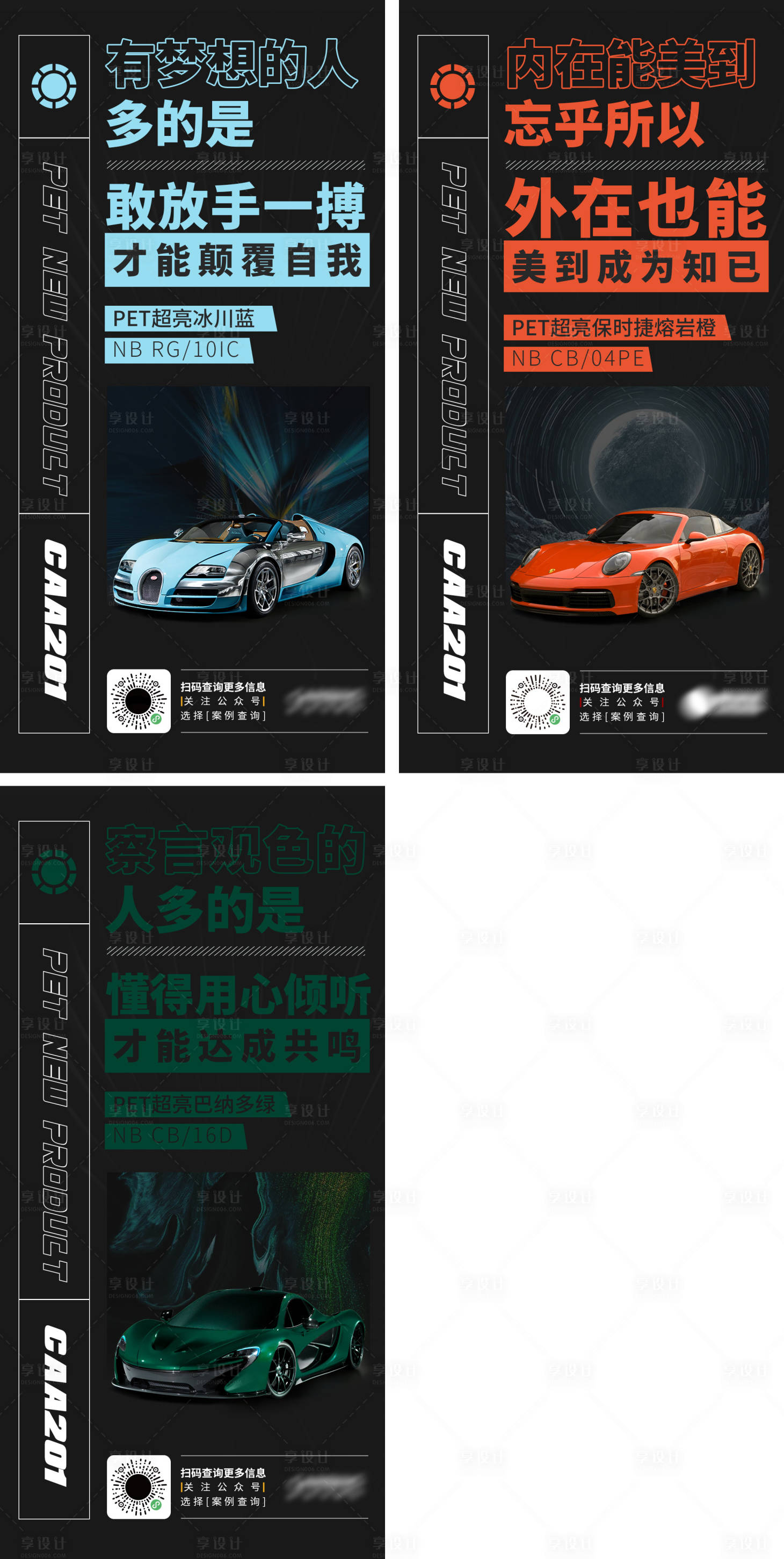 源文件下载【享设计】搜索编号：26600006272981929【汽车颜色海报】