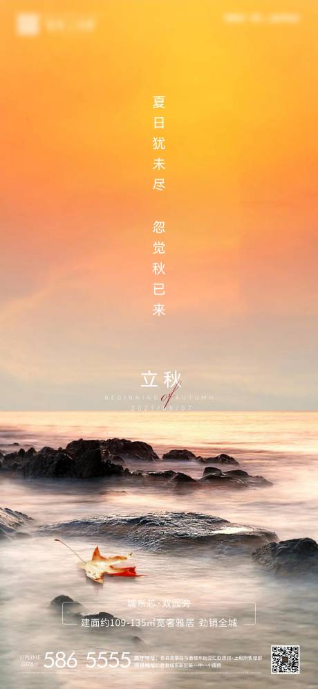 源文件下载【立秋单图】编号：54840005874645643