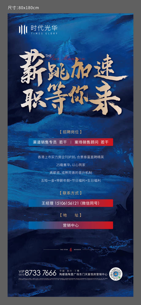 源文件下载【招聘海报】编号：43380006188639257