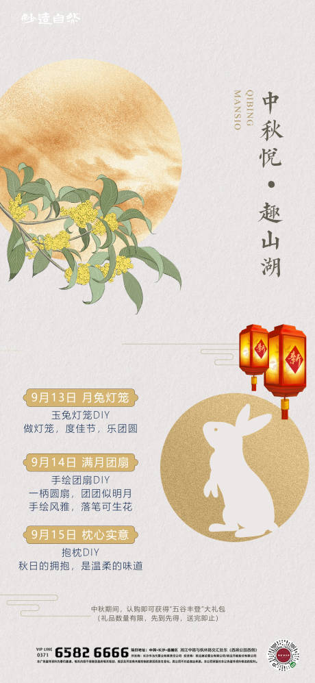编号：20210822162920639【享设计】源文件下载-中秋节月饼diy活动海报