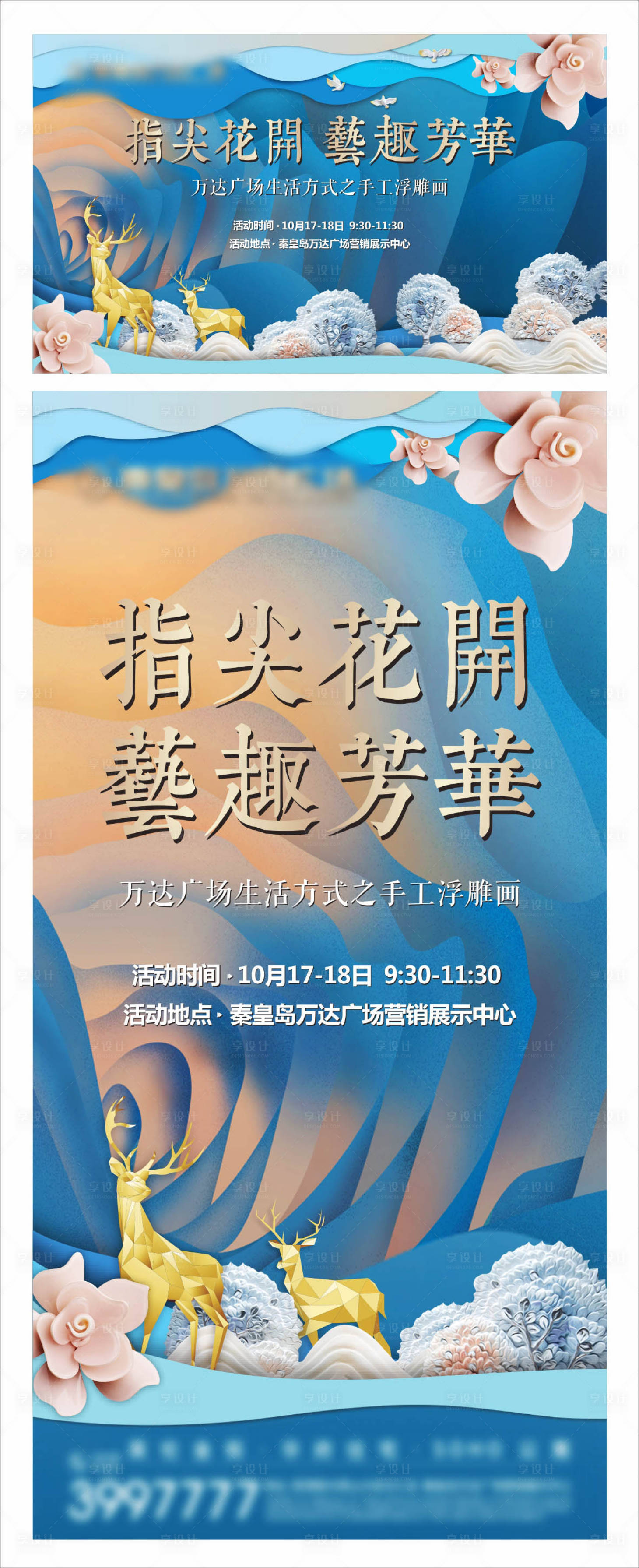 源文件下载【享设计】搜索编号：87310006268283274【手工浮雕花雕刻暖场活动主KV】