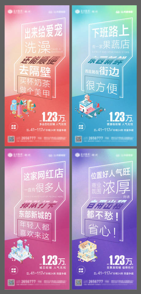 源文件下载【地产商业商铺系列海报】编号：49690006191226063