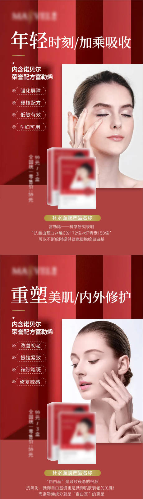 源文件下载【微商功效面膜系列海报】编号：22730005961219480
