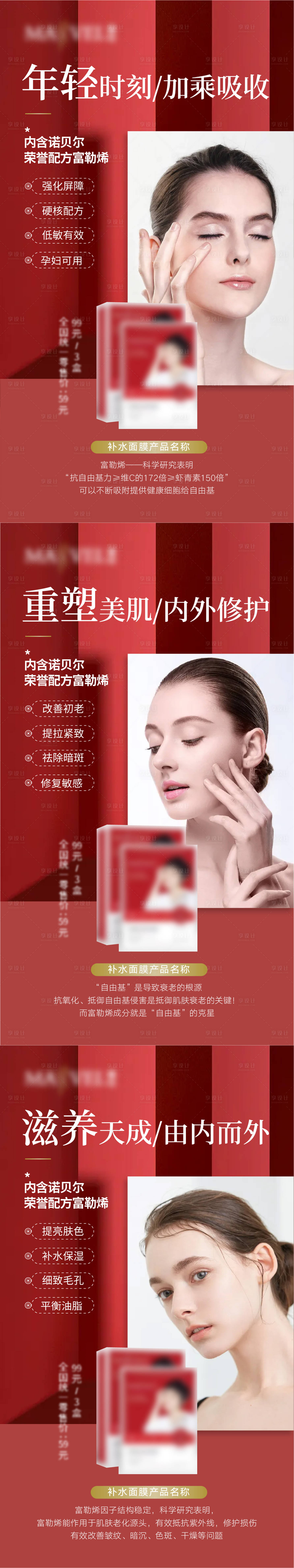 源文件下載【享設計】搜索編號：22730005961219480【微商功效面膜系列海報】
