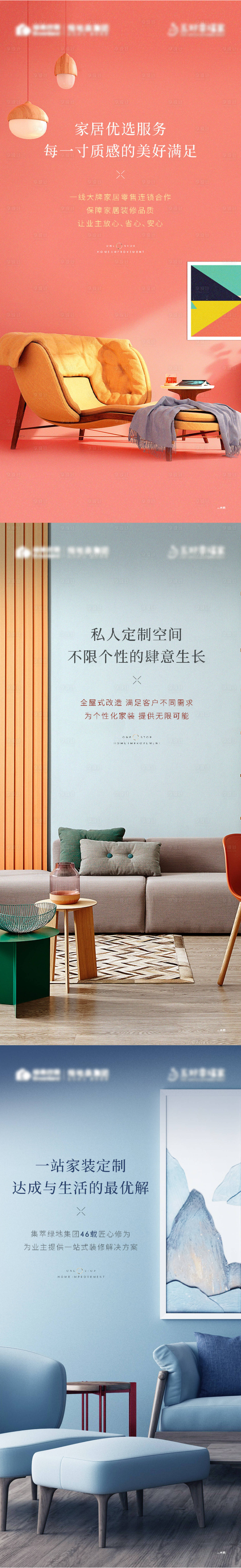 源文件下載【裝修家居海報】編號：62470006134811007