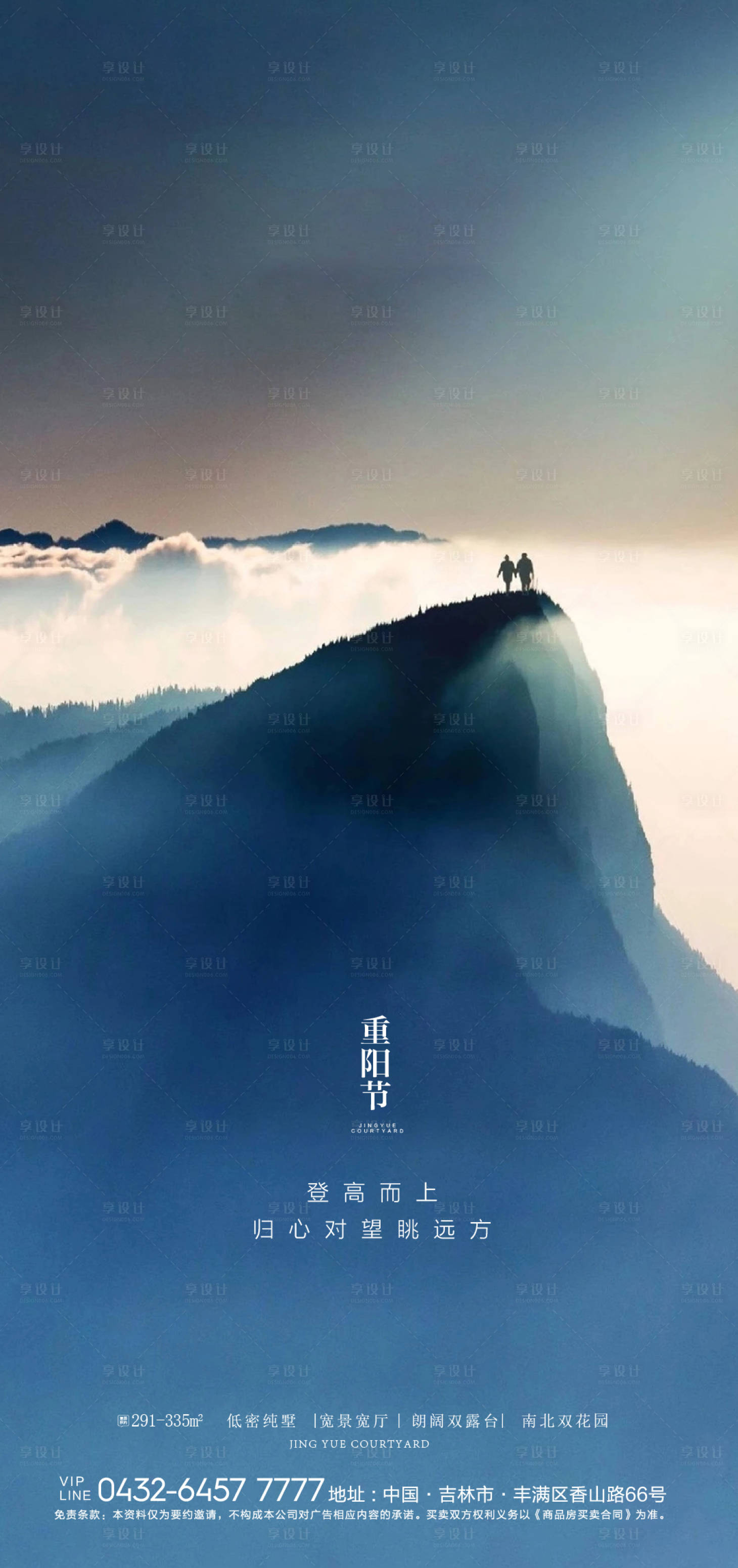 源文件下載【地產重陽節海報】編號：52430006014625657