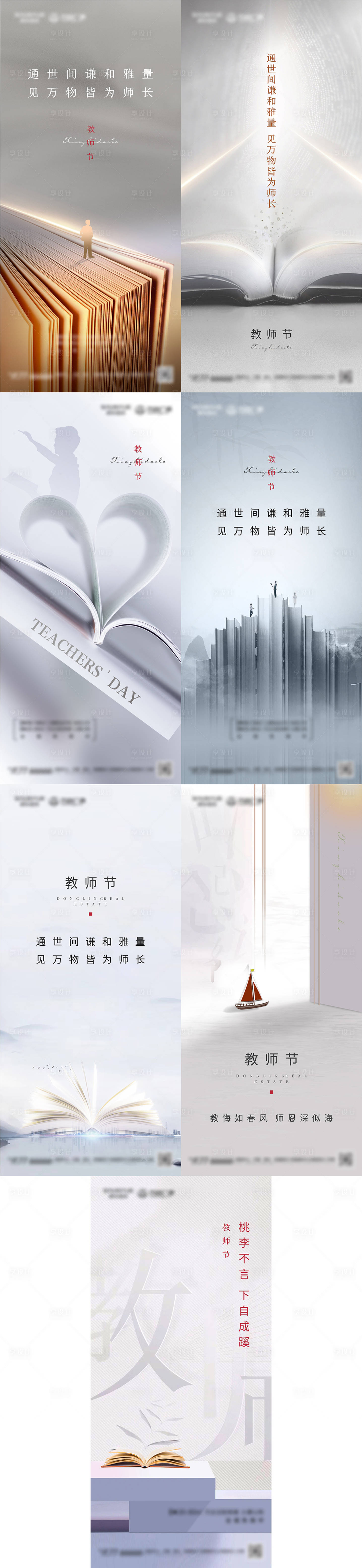 源文件下載【享設(shè)計】搜索編號：31580006197704532【教師節(jié)節(jié)日海報】