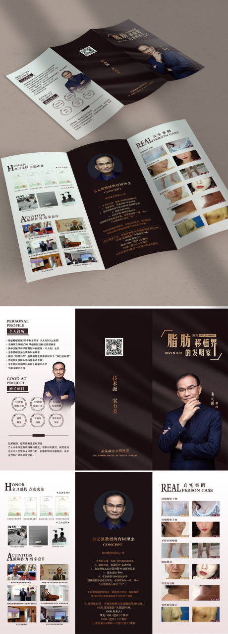 源文件下载【享设计】搜索编号：33190005878726968【医美三折页】