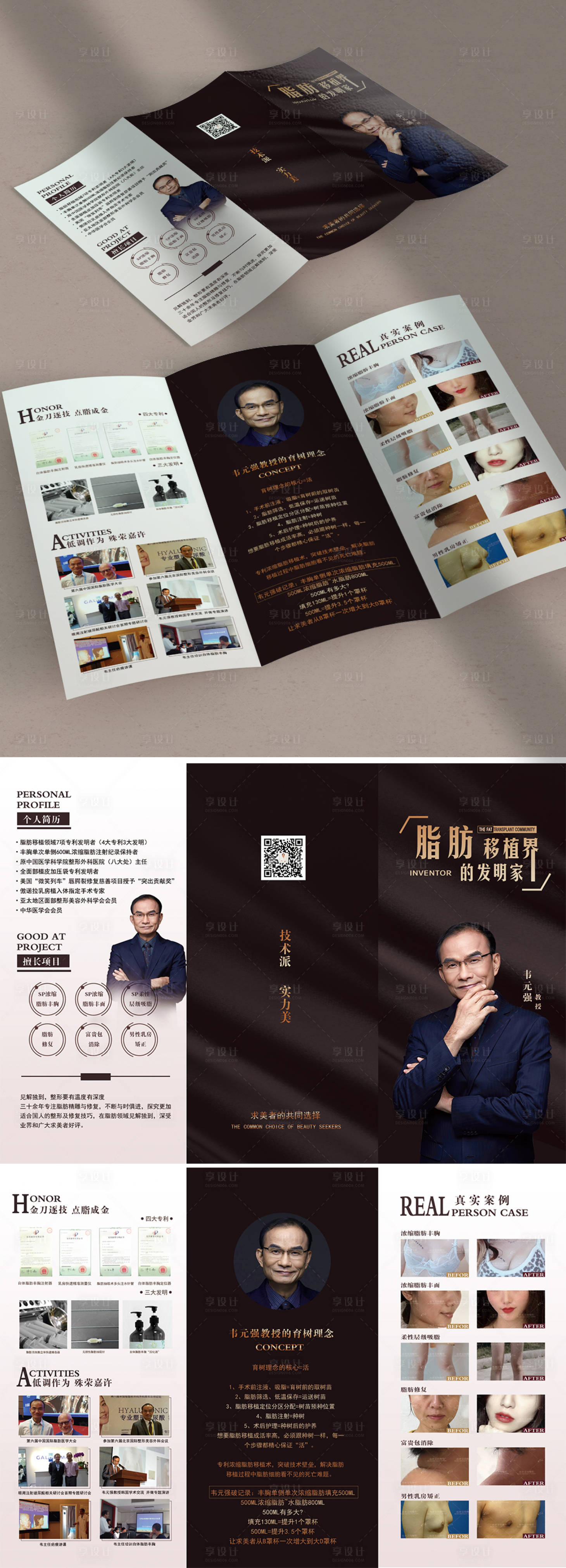 源文件下載【享設(shè)計】搜索編號：33190005878726968【醫(yī)美三折頁】
