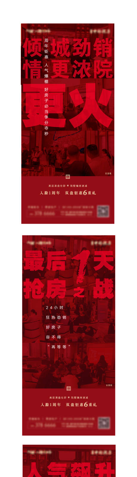 源文件下載【享設計】搜索編號：34700006030144492【地產熱銷系列海報】