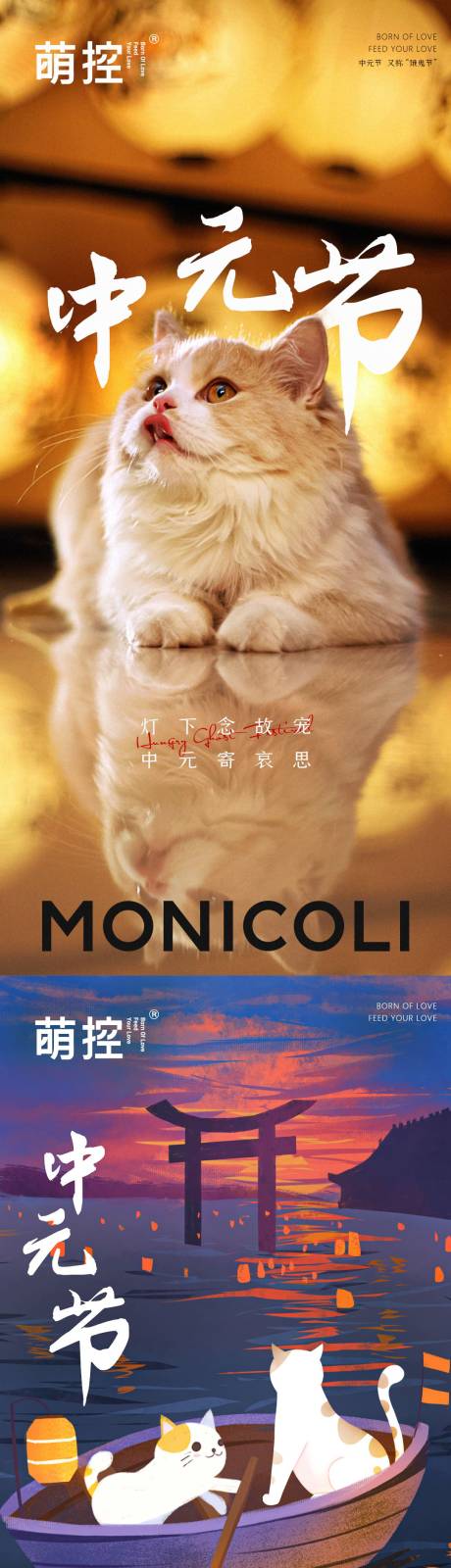 源文件下载【宠物猫狗中元节节日海报】编号：83530006040145586