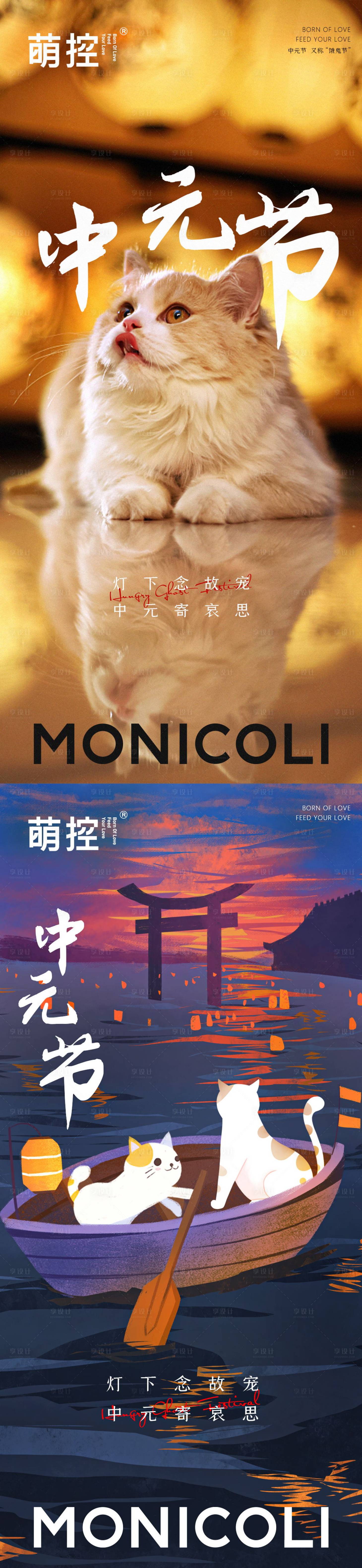 源文件下载【宠物猫狗中元节节日海报】编号：83530006040145586