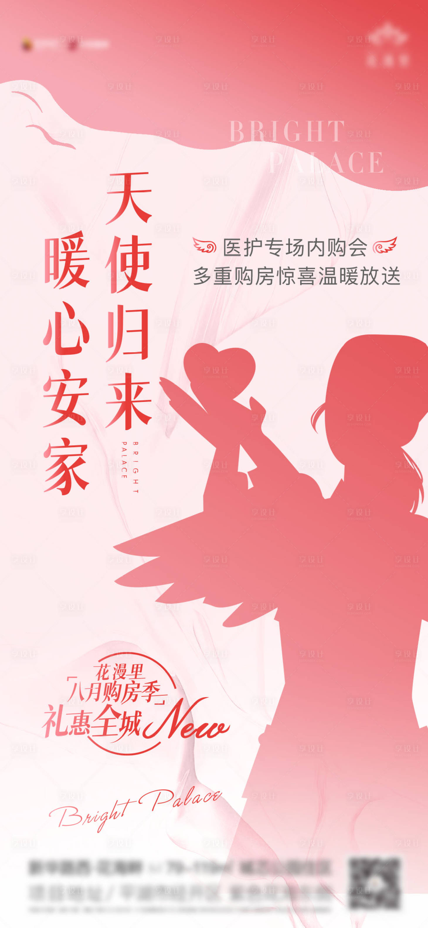 源文件下載【享設計】搜索編號：64260006032391560【醫護專場購房海報】