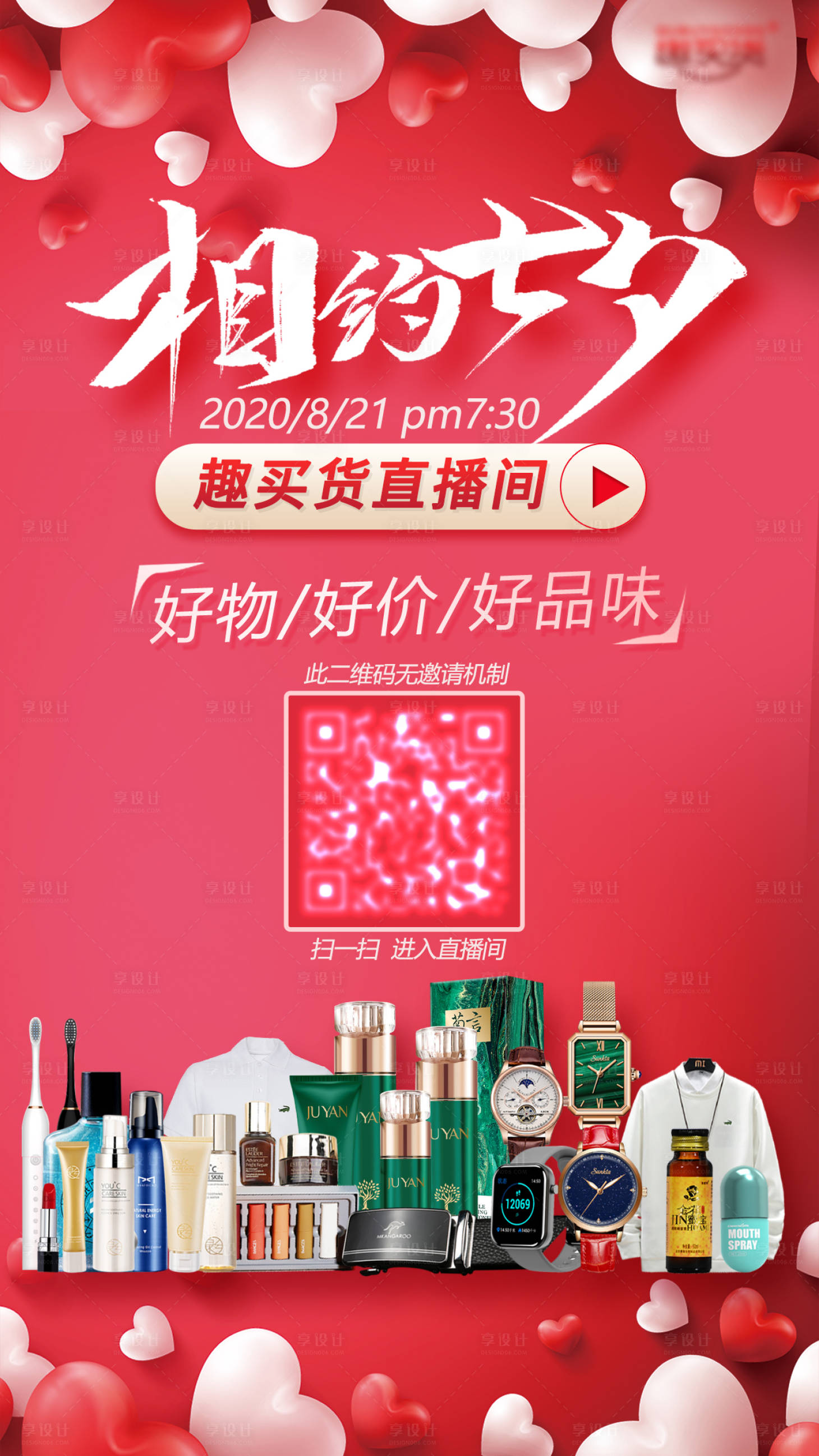 源文件下载【相约七夕直播海报】编号：72810006116499380