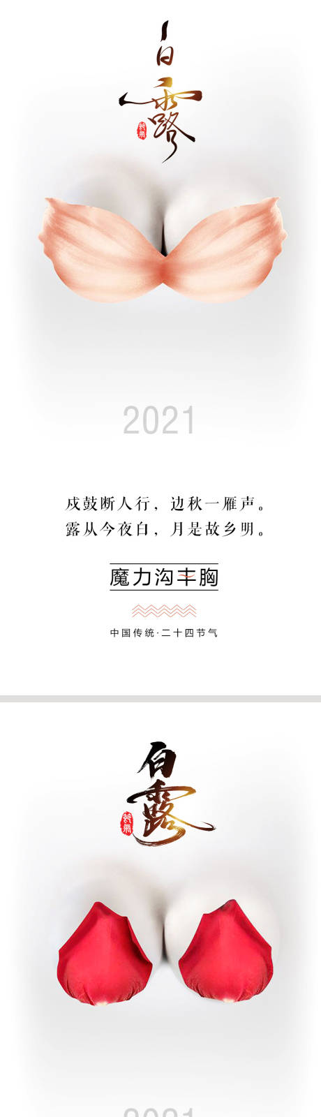 源文件下载【享设计】搜索编号：83870005936695540【医美白露节气海报】