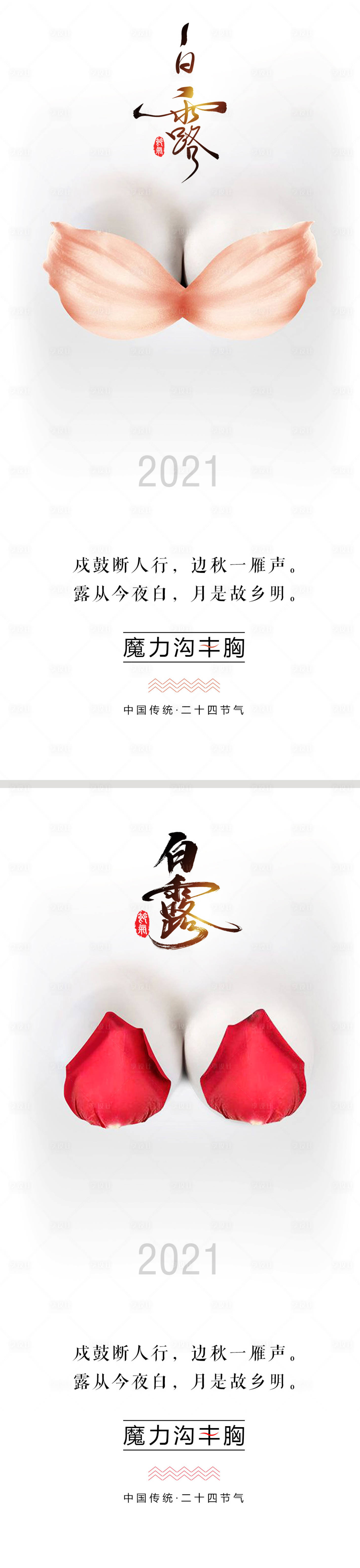 源文件下载【享设计】搜索编号：83870005936695540【医美白露节气海报】
