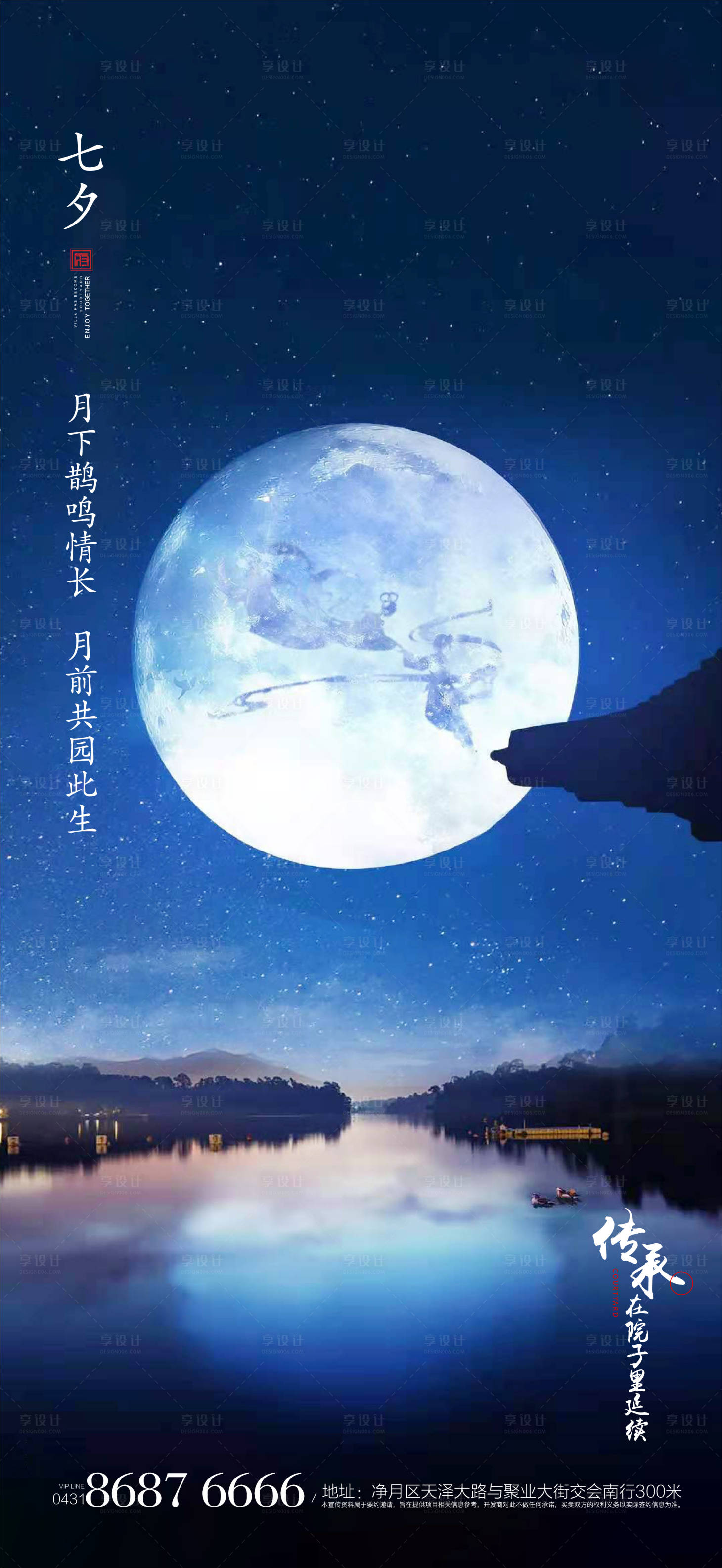 源文件下载【七夕海报】编号：68430005892324106