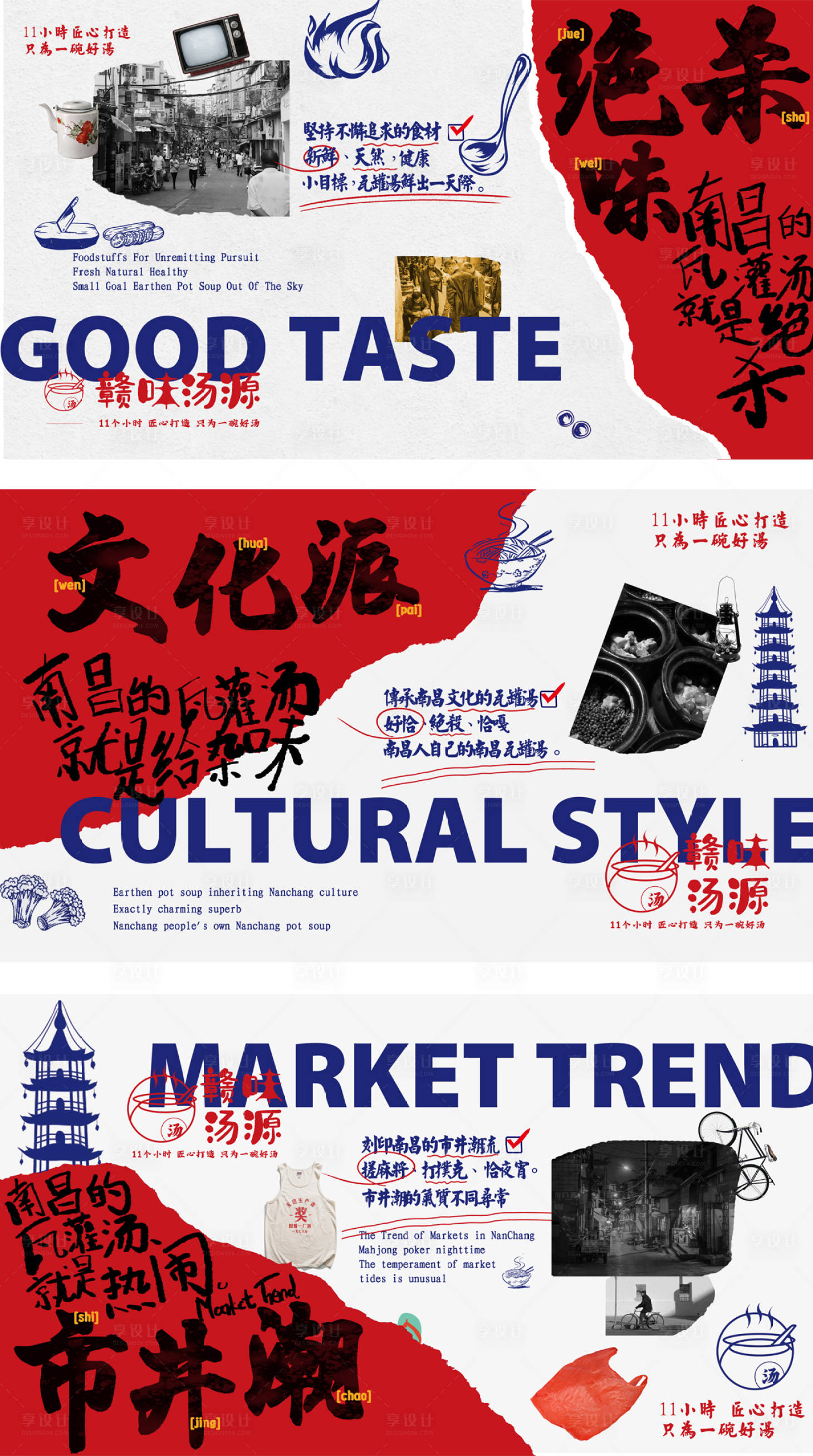 源文件下载【瓦罐汤文化价值点海报】编号：61750005895892222