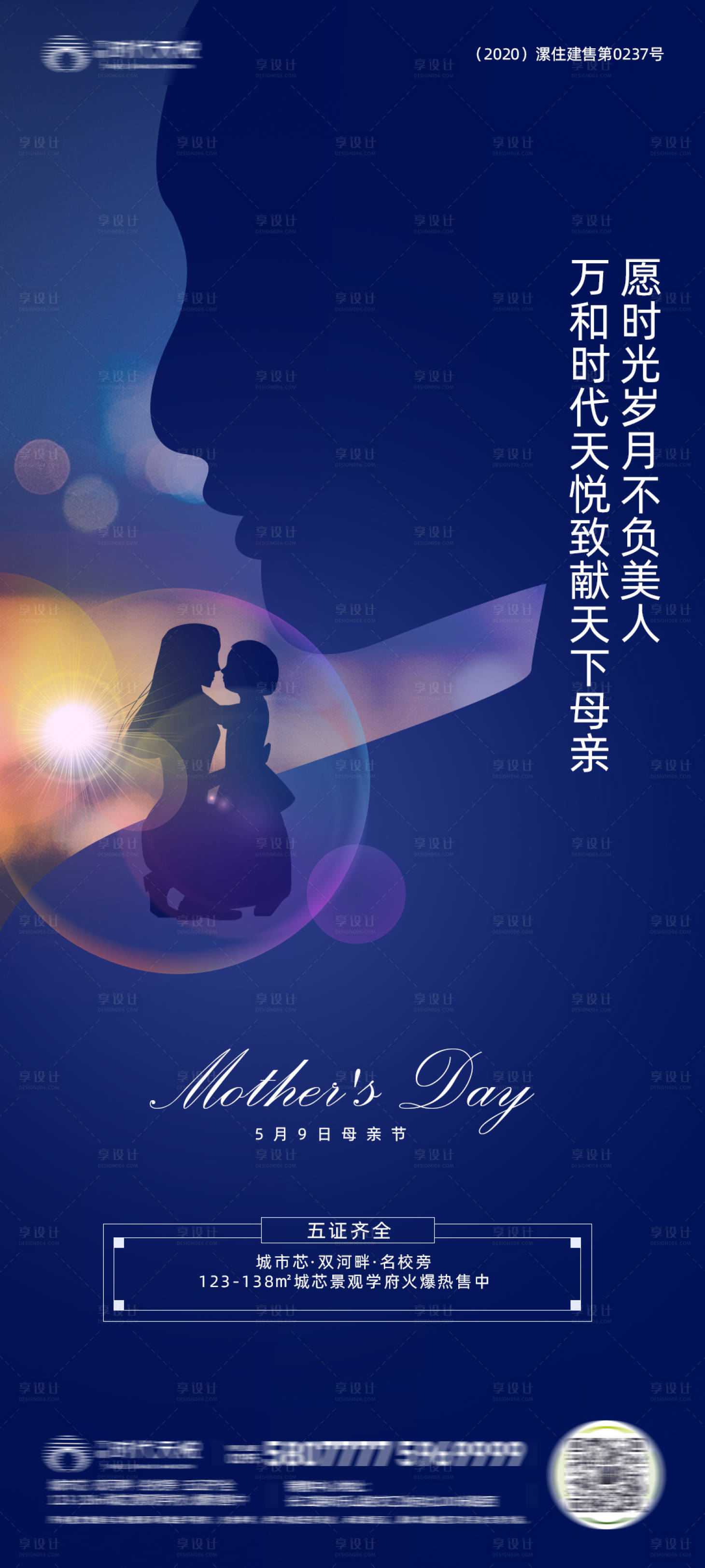 源文件下载【享设计】搜索编号：90550006000291674【房地产母亲节创意大气蓝色海报】