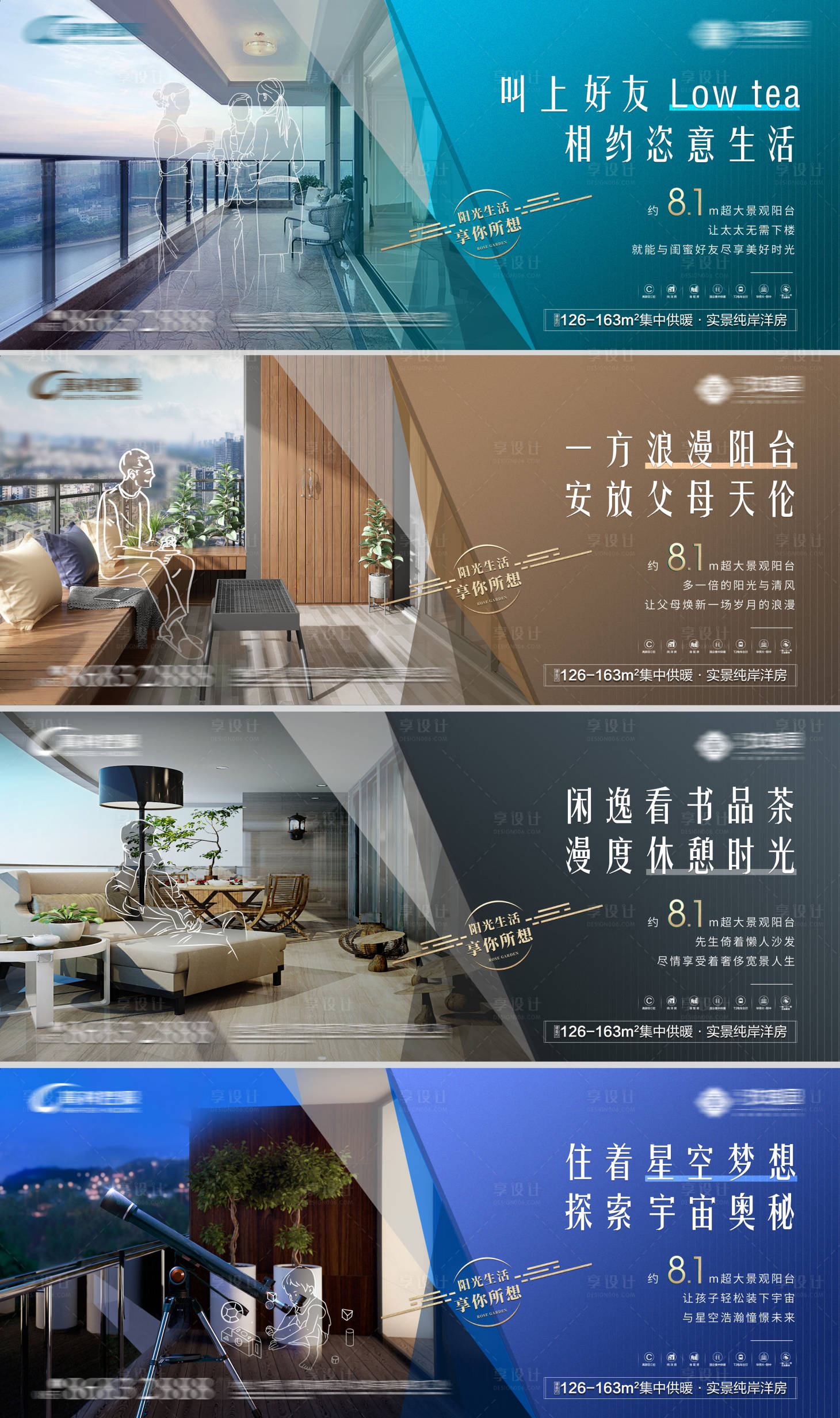 源文件下载【地产阳台系列横版海报】编号：40560006125626040