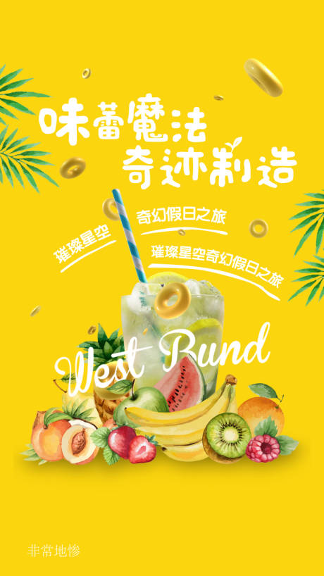 源文件下载【房地产冷饮活动视觉】编号：23770005922764084