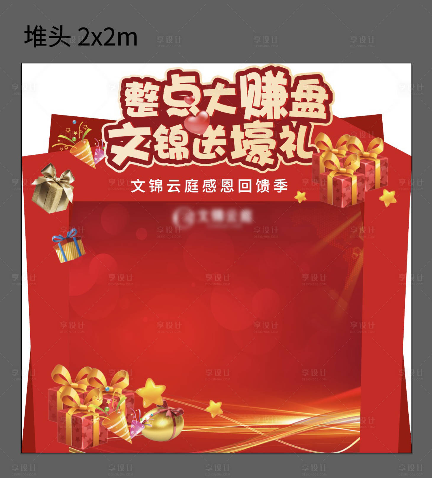 源文件下载【地产抽奖活动堆头】编号：96900006190343815