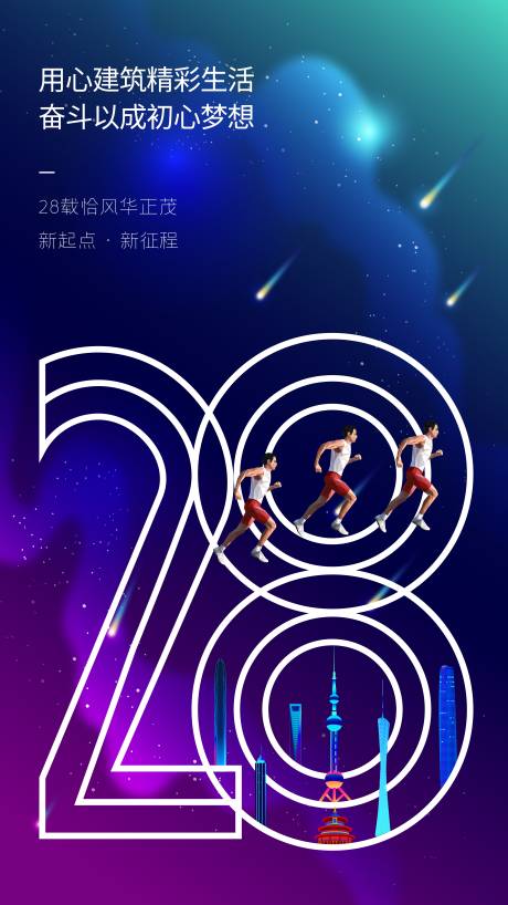 源文件下载【享设计】搜索编号：18710006116058188【周年星空数字海报】