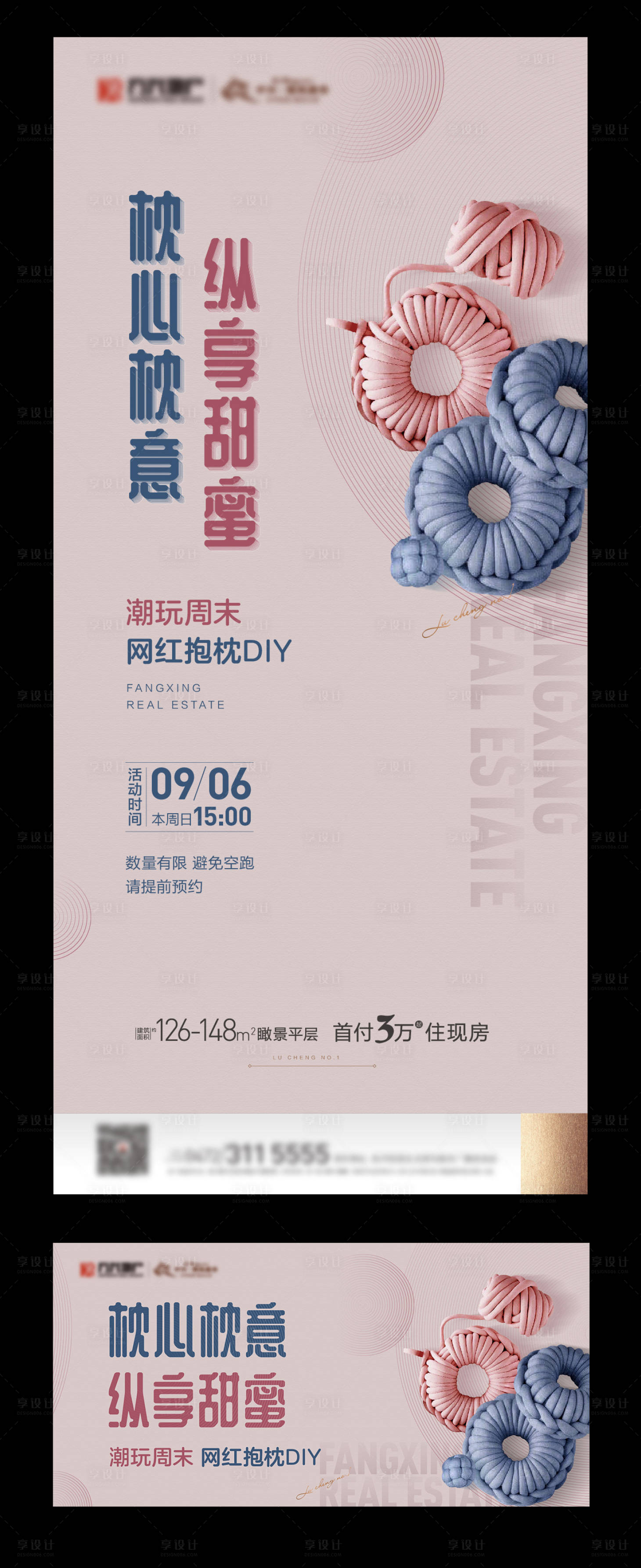 源文件下載【享設計】搜索編號：16600005975847437【抱枕DIY暖場活動】