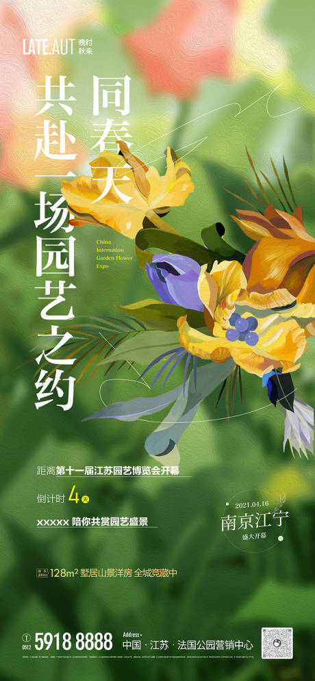 源文件下载【花艺园博会海报】编号：90250005859185562
