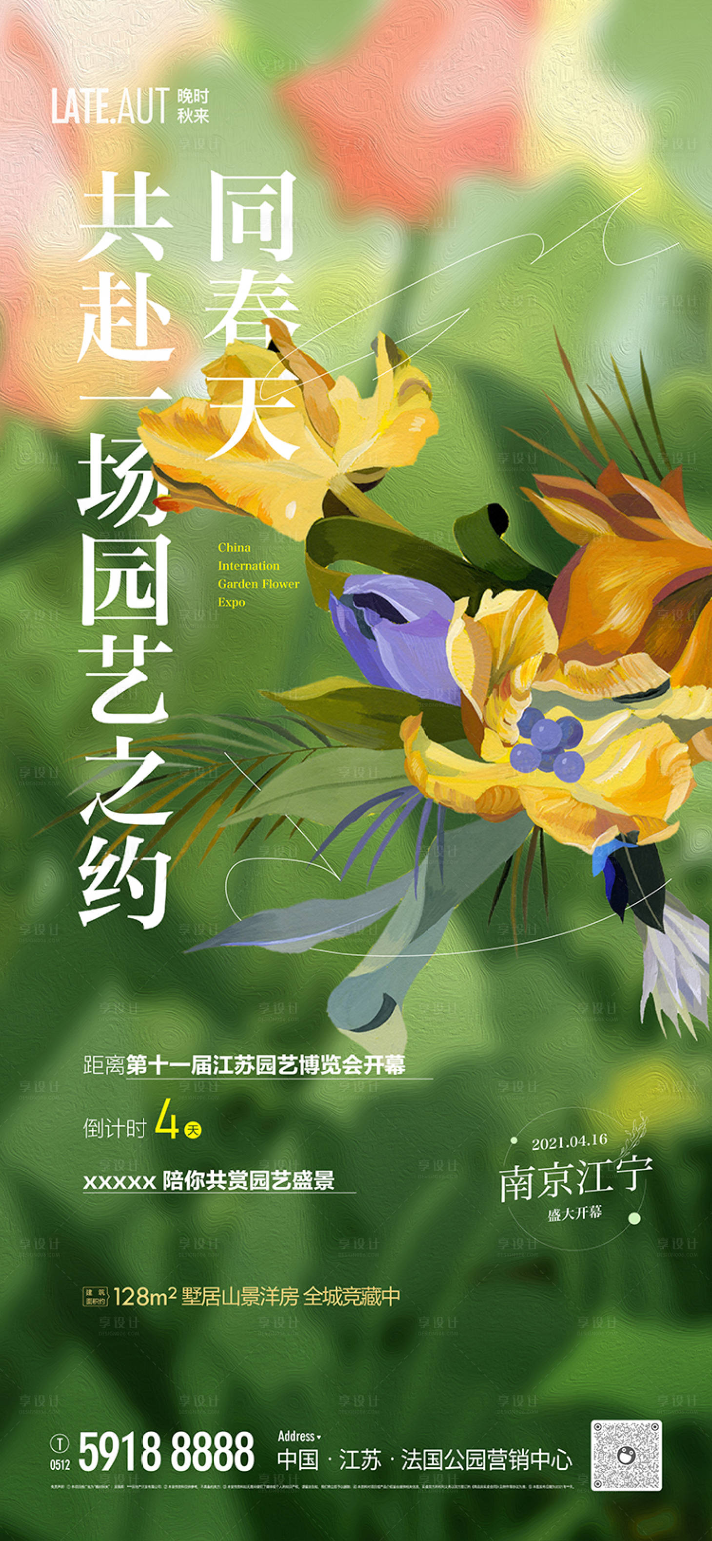 源文件下载【享设计】搜索编号：90250005859185562【花艺园博会海报】