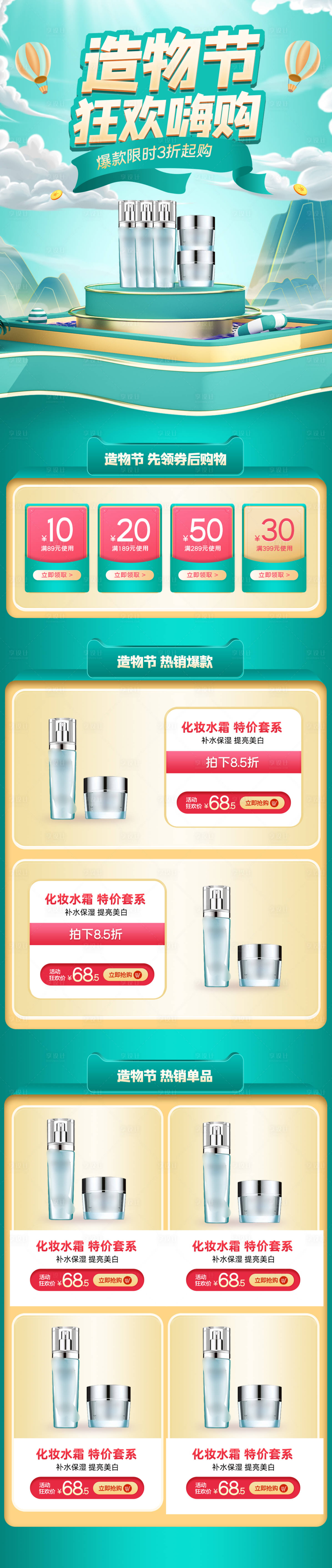 源文件下载【中国风国潮首页电商促销造物节】编号：32110005956266730