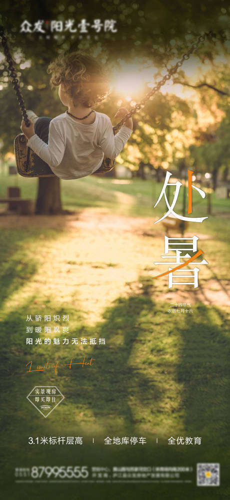 源文件下载【处暑节气二十四节气】编号：33520006140896552